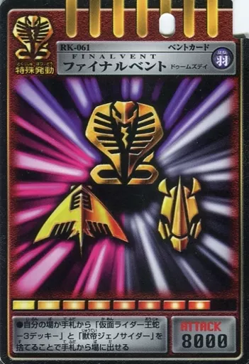 Trading Card - Kamen Rider Ryuki / Kamen Rider Ouja