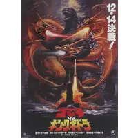 Ichiban Kuji - Godzilla Minus One / King Ghidorah