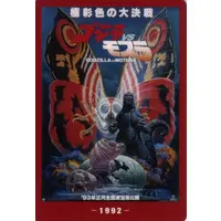 Trading Card - Godzilla / Mothra