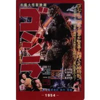 Trading Card - Godzilla
