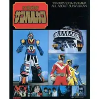 Book - Taiyo Sentai Sun Vulcan