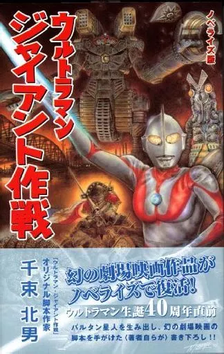 Book - Ultraman