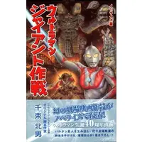 Book - Ultraman