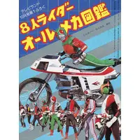 Book - Kamen Rider (Skyrider)