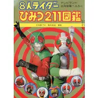 Book - Kamen Rider V3