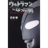 Book - Ultraman / Ultraman (Character)