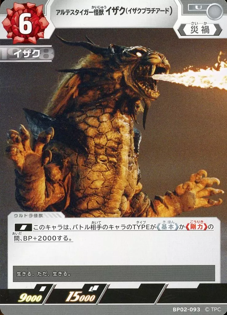 Trading Card - Ultraman Gaia