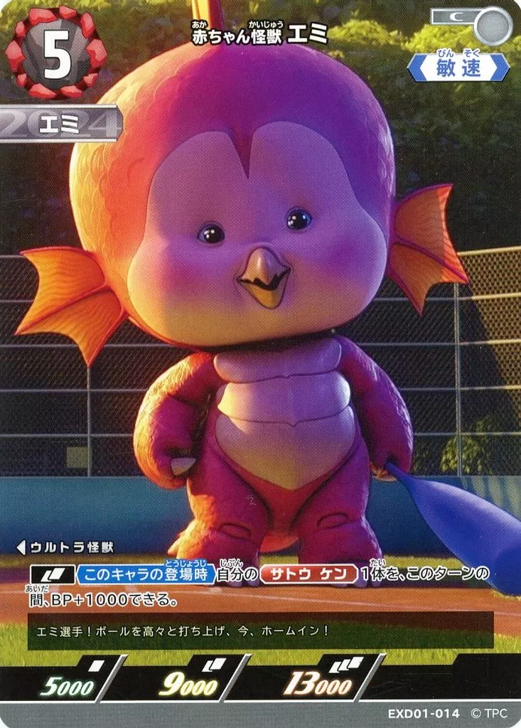 Trading Card - Ultraman: Rising / Emi