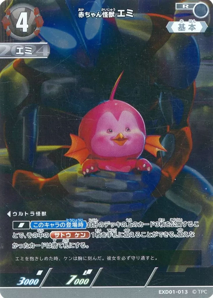 Trading Card - Ultraman: Rising / Emi