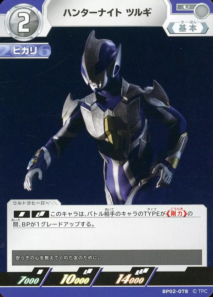 Trading Card - Ultraman Mebius / Ultraman Hikari