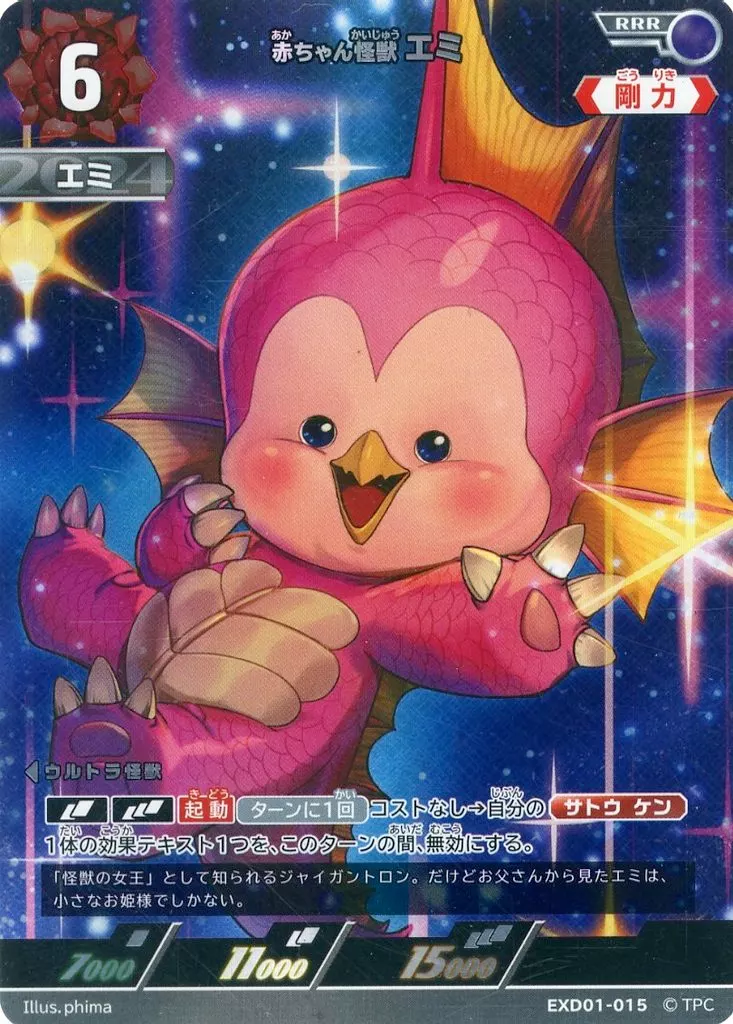 Trading Card - Ultraman: Rising / Emi