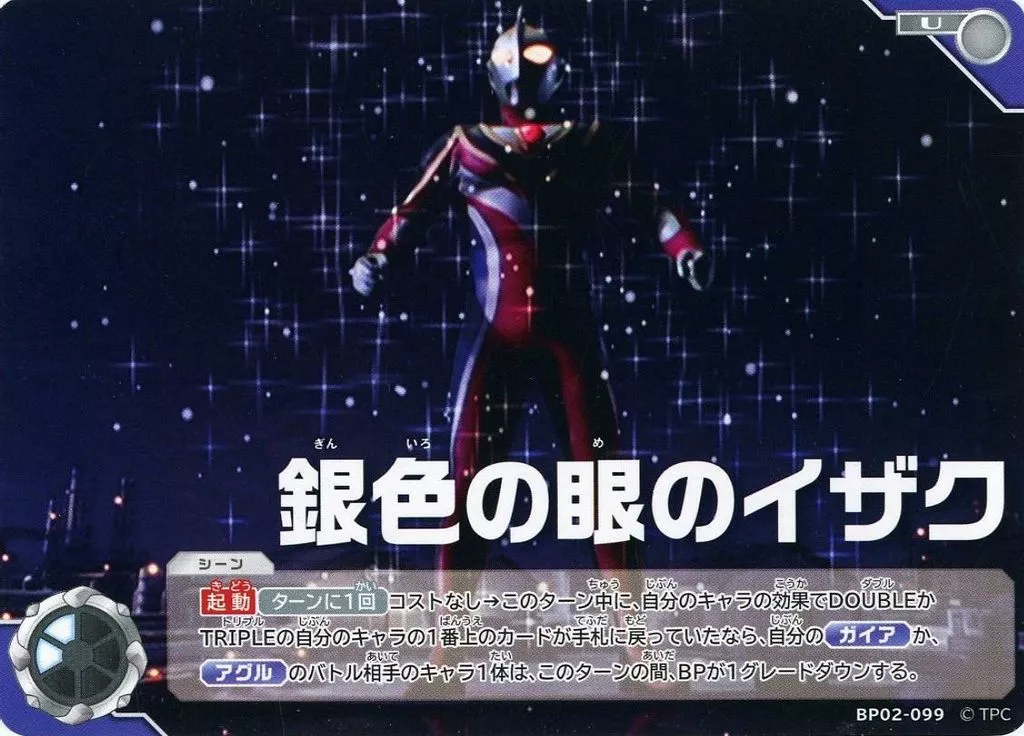 Trading Card - Ultraman Gaia