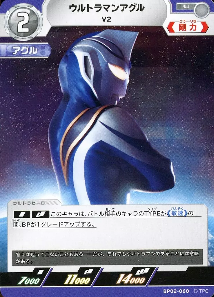Trading Card - Ultraman Gaia / Ultraman Agul
