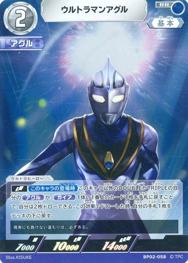 Trading Card - Ultraman Gaia / Ultraman Agul