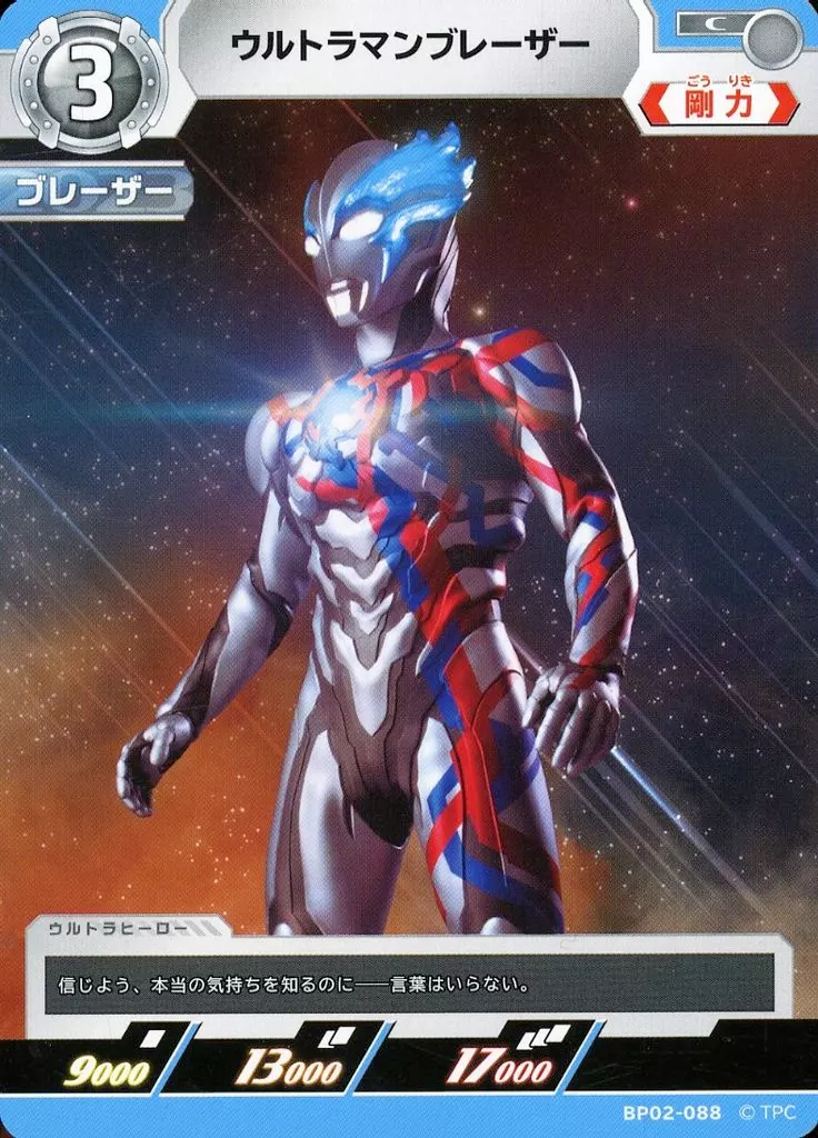 Trading Card - Ultraman Blazar / Ultraman Blazar (Character)