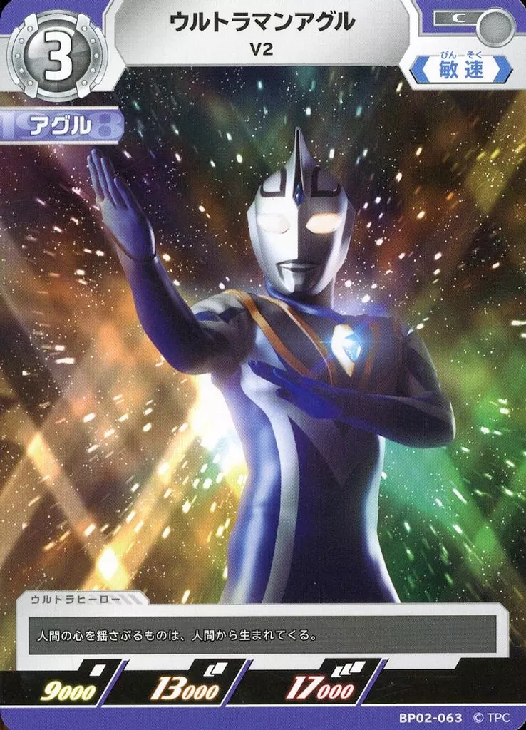 Trading Card - Ultraman Gaia / Ultraman Agul