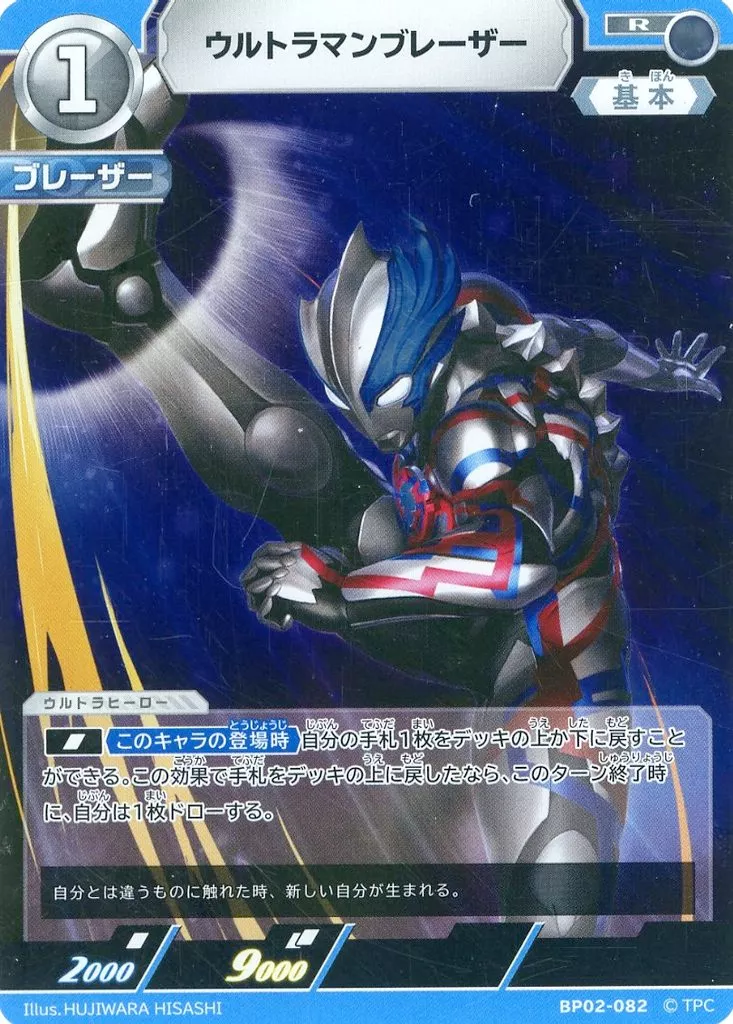 Trading Card - Ultraman Blazar / Ultraman Blazar (Character)