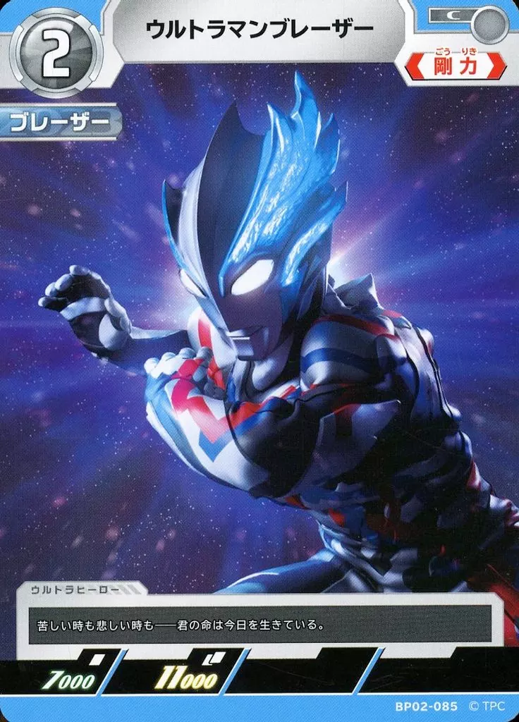 Trading Card - Ultraman Blazar / Ultraman Blazar (Character)