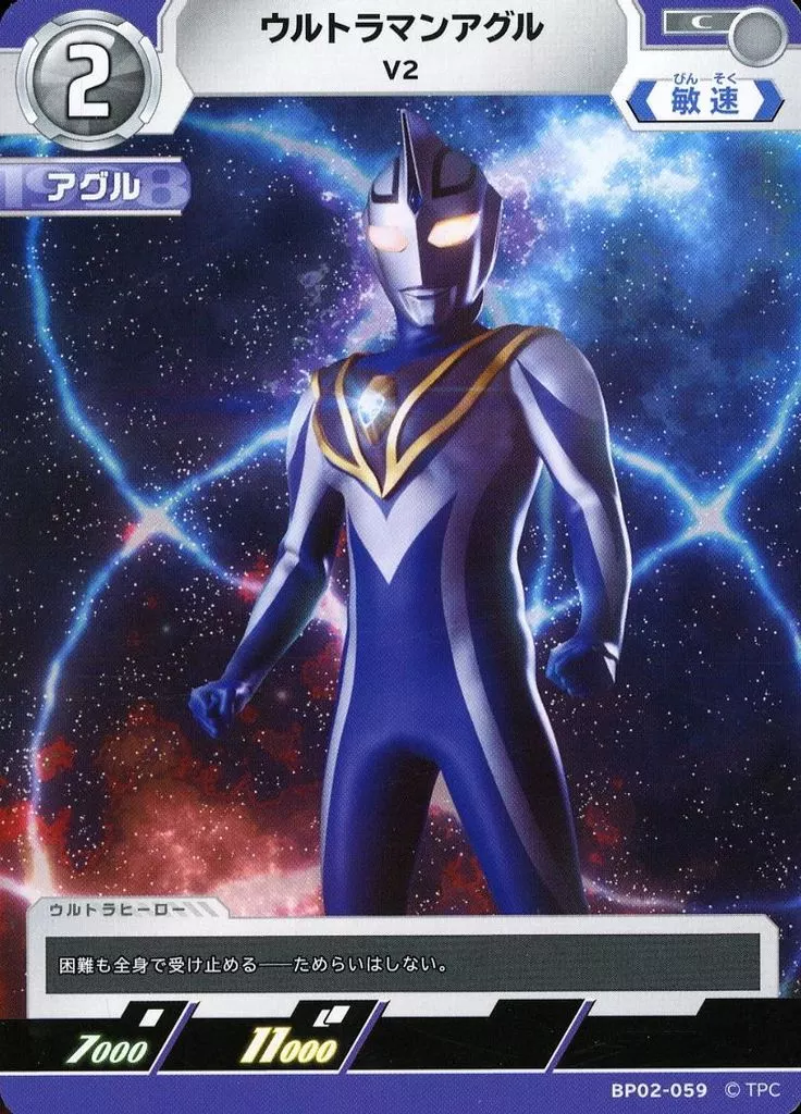 Trading Card - Ultraman Gaia / Ultraman Agul