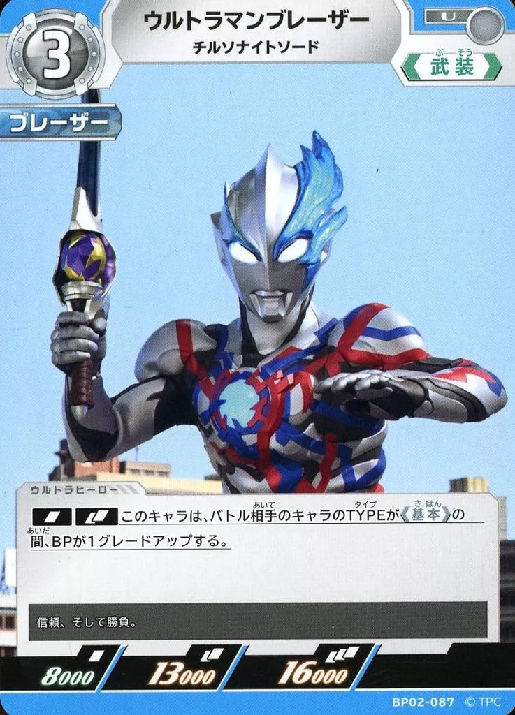 Trading Card - Ultraman Blazar / Ultraman Blazar (Character)