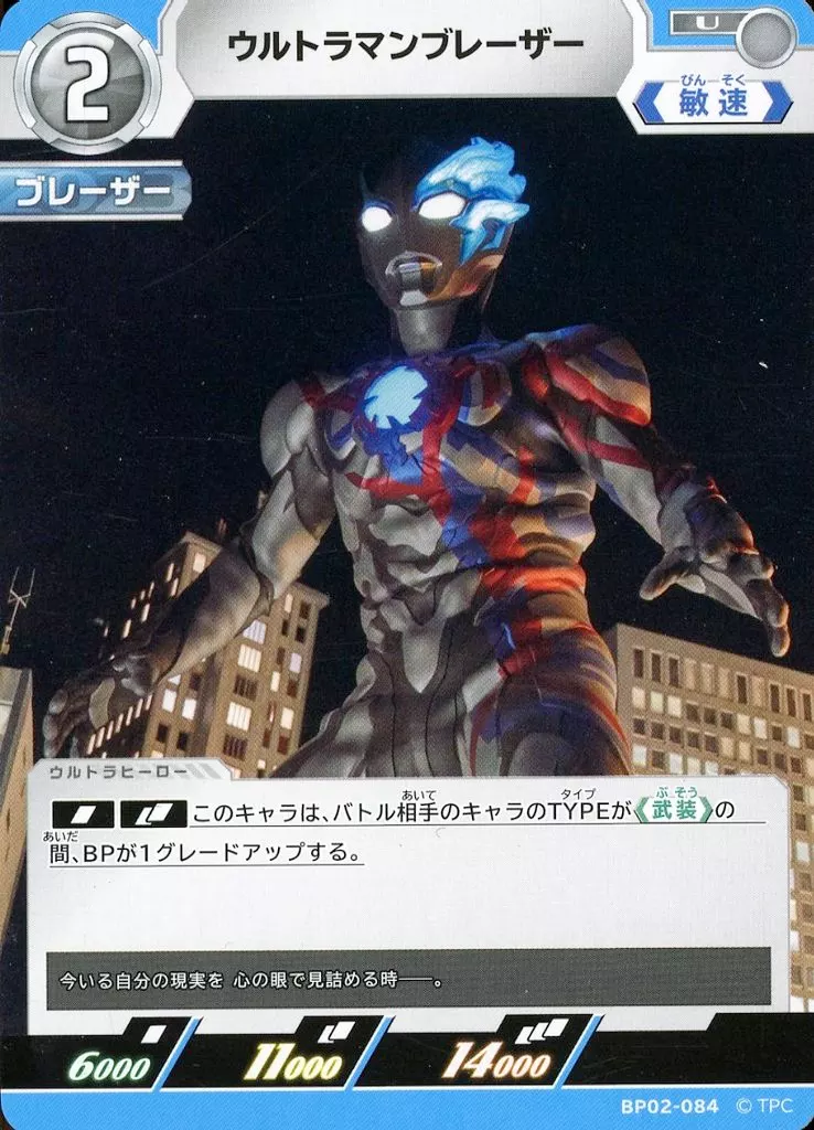 Trading Card - Ultraman Blazar / Ultraman Blazar (Character)