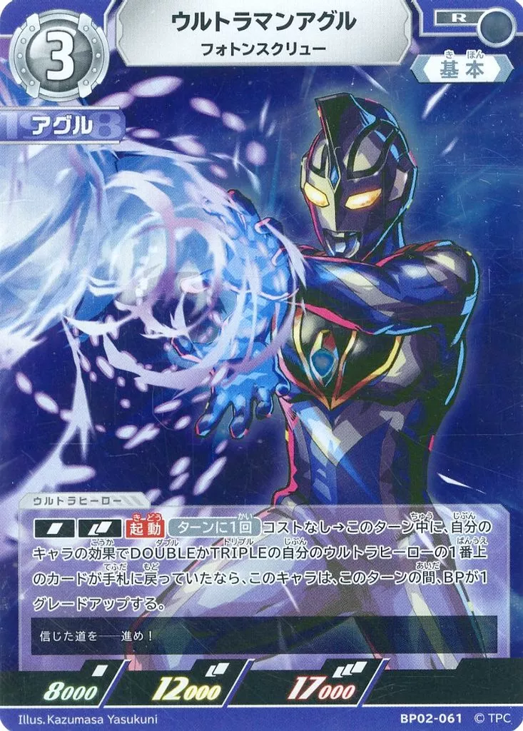 Trading Card - Ultraman Gaia / Ultraman Agul
