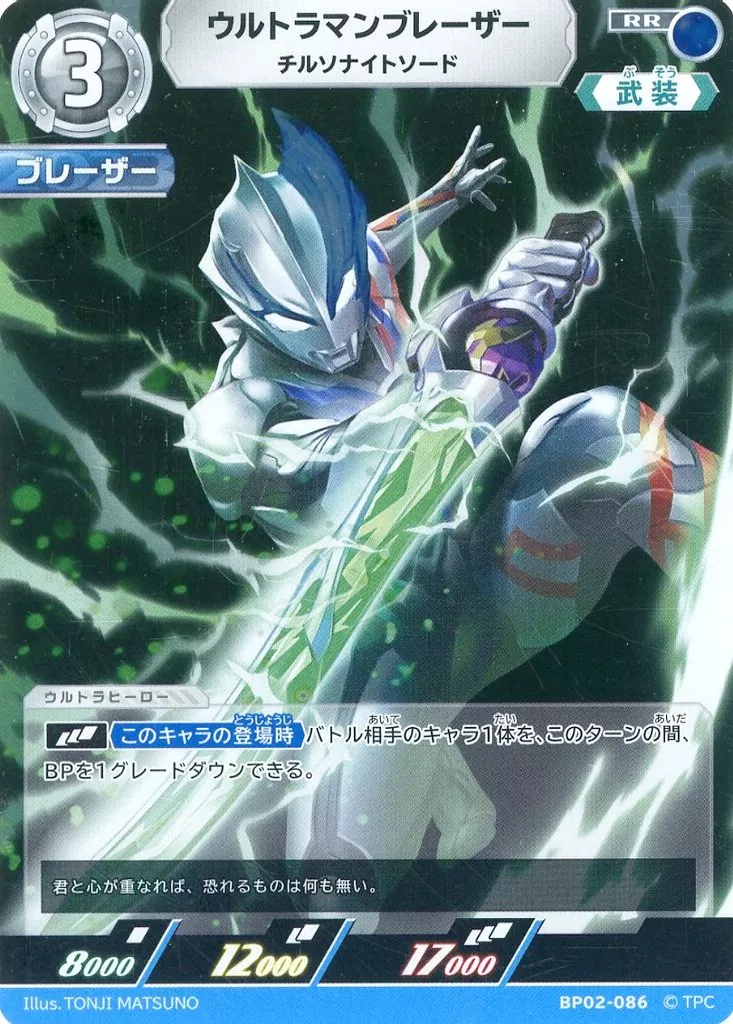 Trading Card - Ultraman Blazar / Ultraman Blazar (Character)