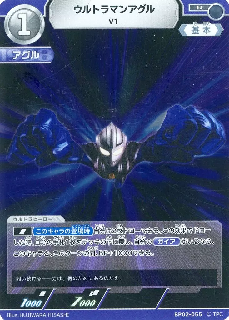 Trading Card - Ultraman Gaia / Ultraman Agul
