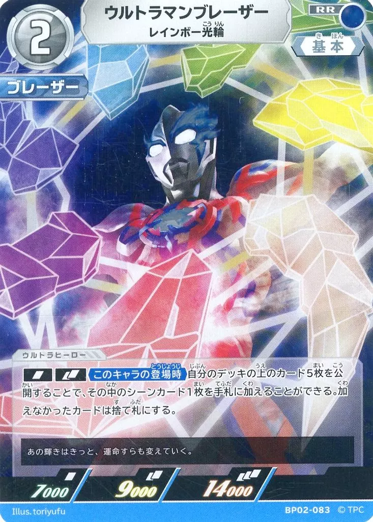 Trading Card - Ultraman Blazar / Ultraman Blazar (Character)