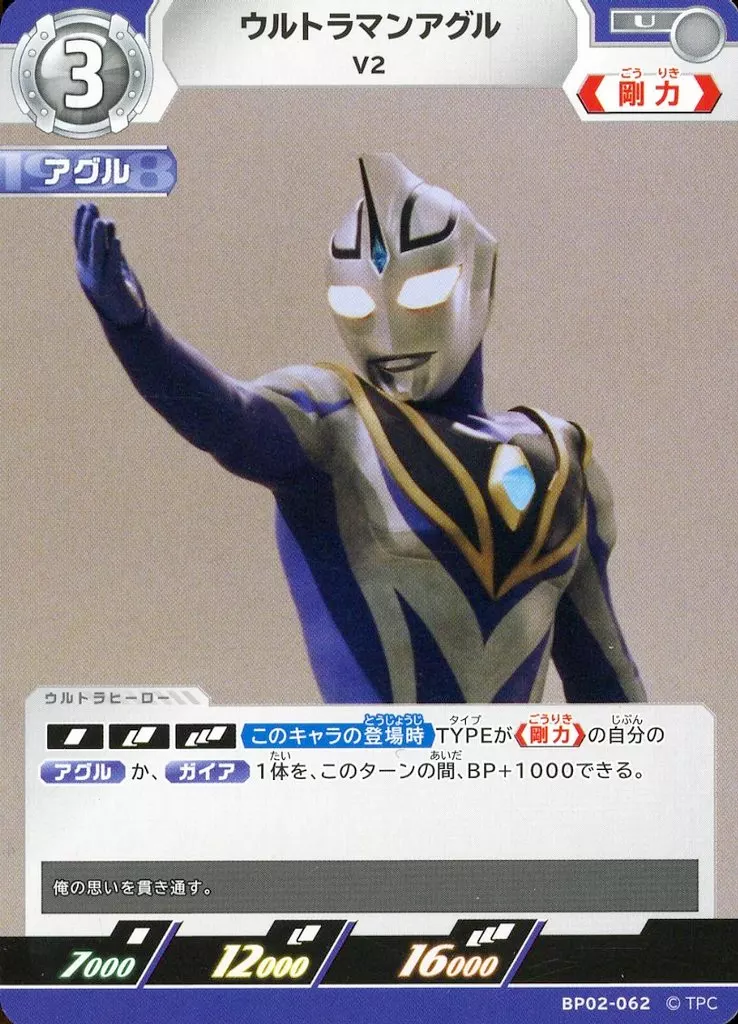 Trading Card - Ultraman Gaia / Ultraman Agul