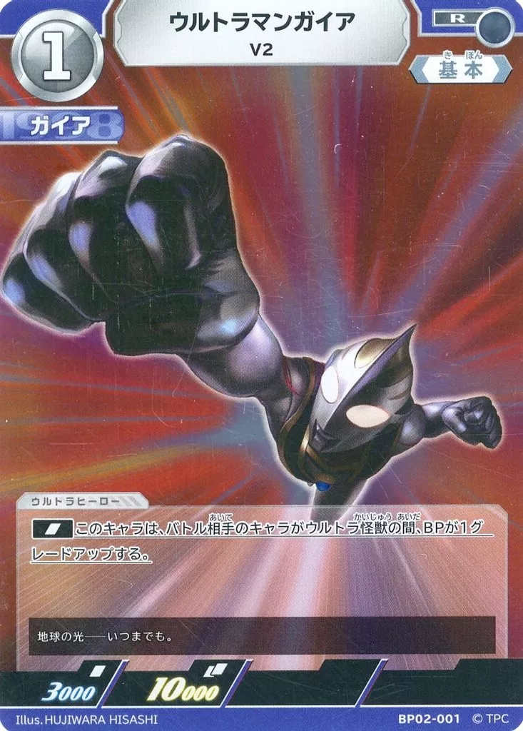 Trading Card - Ultraman Gaia / Ultraman Gaia (Character)