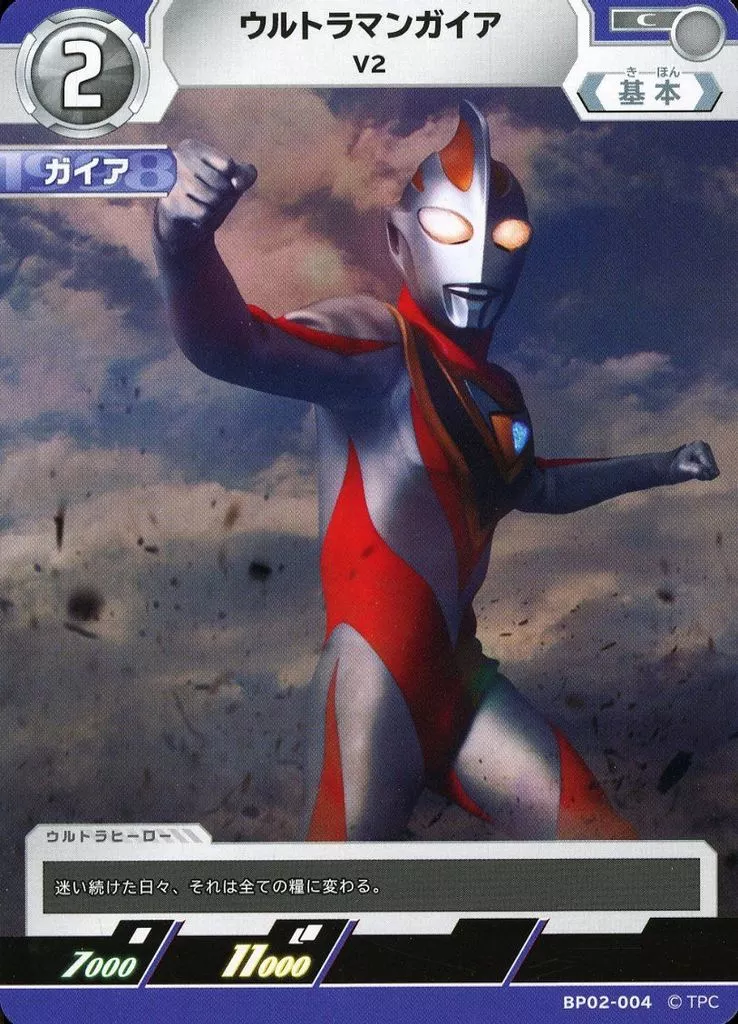 Trading Card - Ultraman Gaia / Ultraman Gaia (Character)