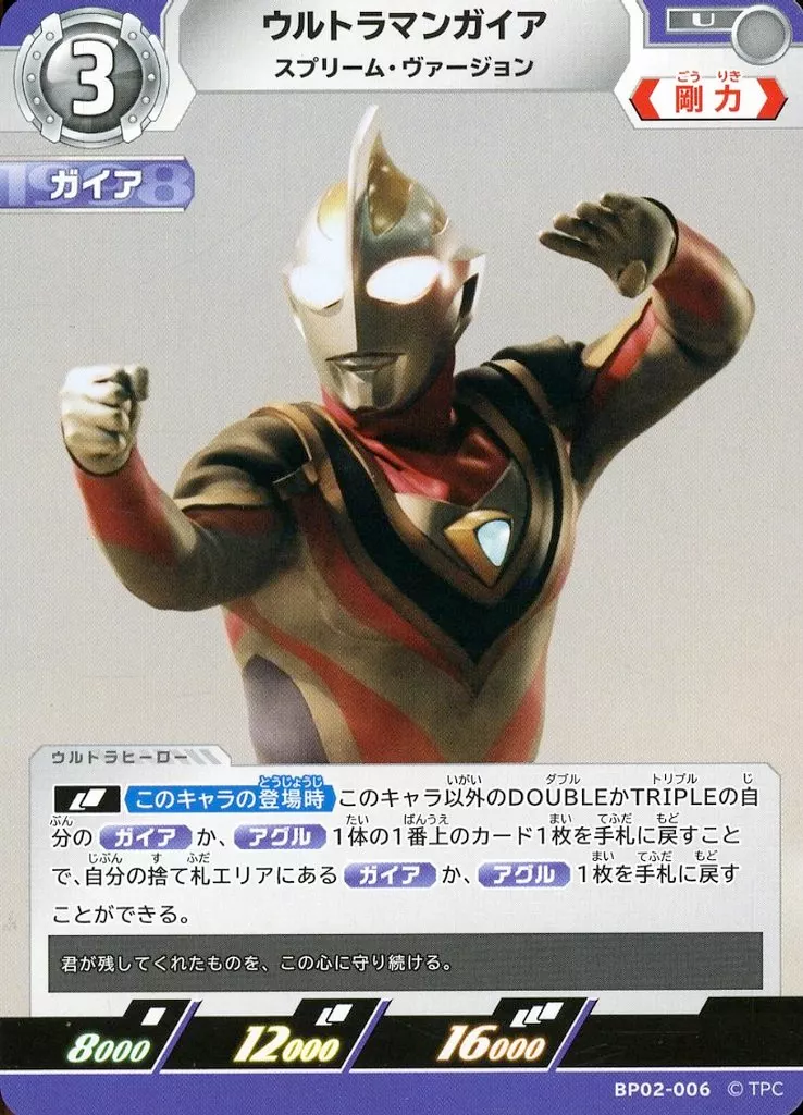 Trading Card - Ultraman Gaia / Ultraman Gaia (Character)
