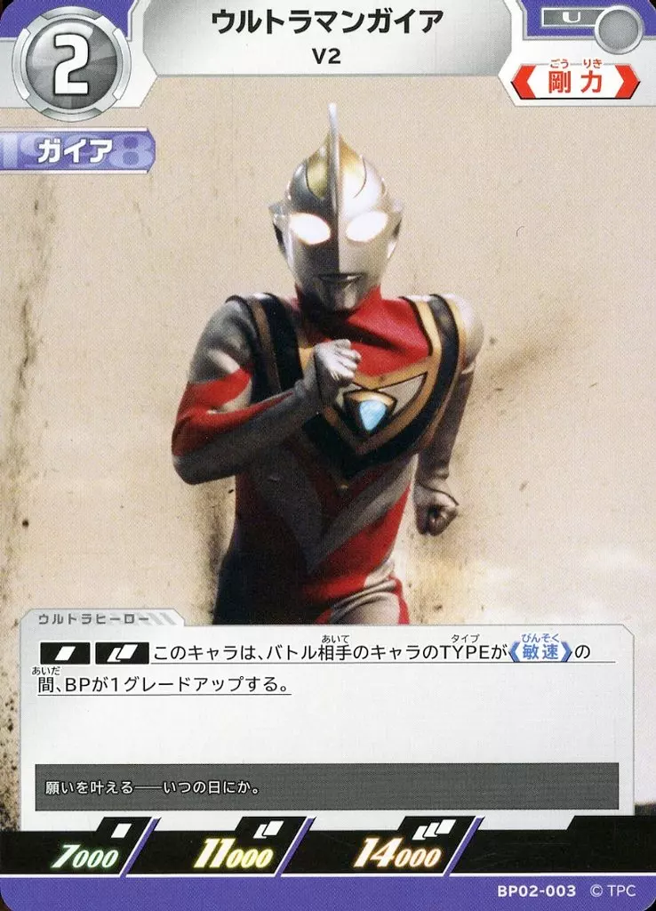 Trading Card - Ultraman Gaia / Ultraman Gaia (Character)