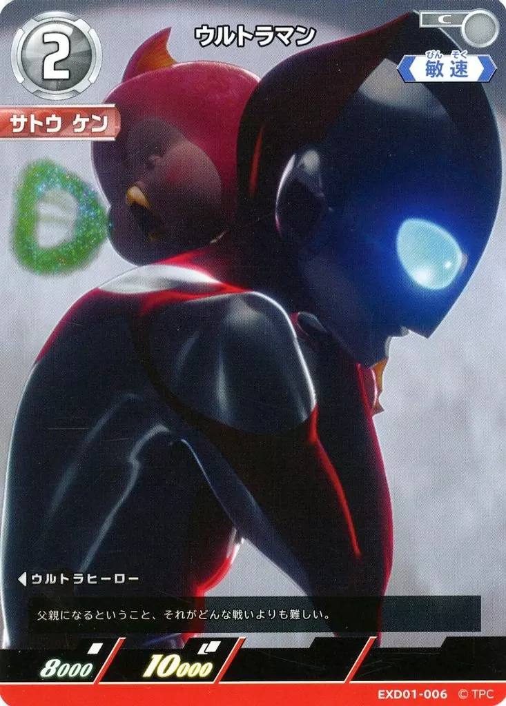 Trading Card - Ultraman: Rising / Emi
