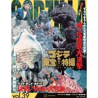 Book - All Monsters Attack / Kamoebas & Gabara & Minilla