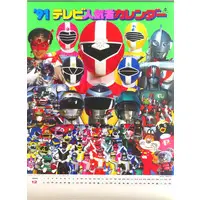 Calendar - Chikyuu Sentai Fiveman