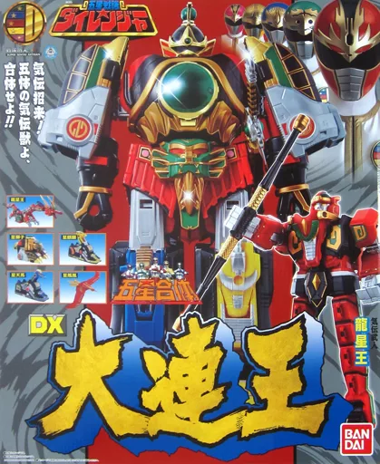 Transformation Devices - Gosei Sentai Dairanger