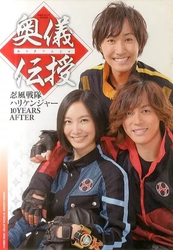 Book - Ninpu Sentai Hurricaneger