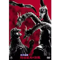 DVD - Ghidorah, the Three-Headed Monster / King Ghidorah