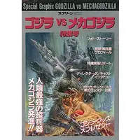 Book - Godzilla vs. Mechagodzilla II