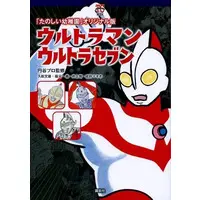 Book - Ultraseven
