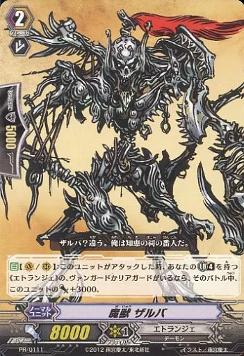 Trading Card - Garo