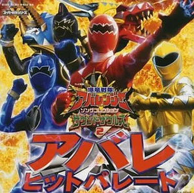 Soundtrack - CD - Bakuryuu Sentai Abaranger
