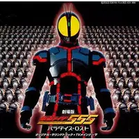 Soundtrack - CD - Kamen Rider 555 / Kamen Rider Psyga & Kamen Rider Kaixa & Kamen Rider Faiz