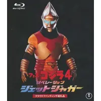Blu-ray - Godzilla / Jet Jaguar