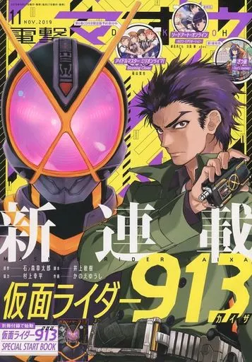 Book - Kamen Rider 913 (Masked Rider Kaixa)