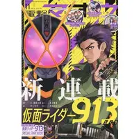 Book - Kamen Rider 913 (Masked Rider Kaixa)
