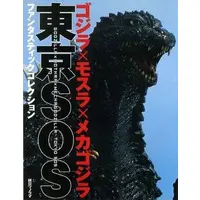Book - Godzilla: Tokyo SOS / Mechagodzilla & Mothra