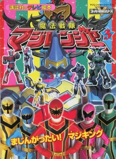 Book - Mahou Sentai Magiranger